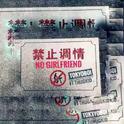 no Girlfriend专辑