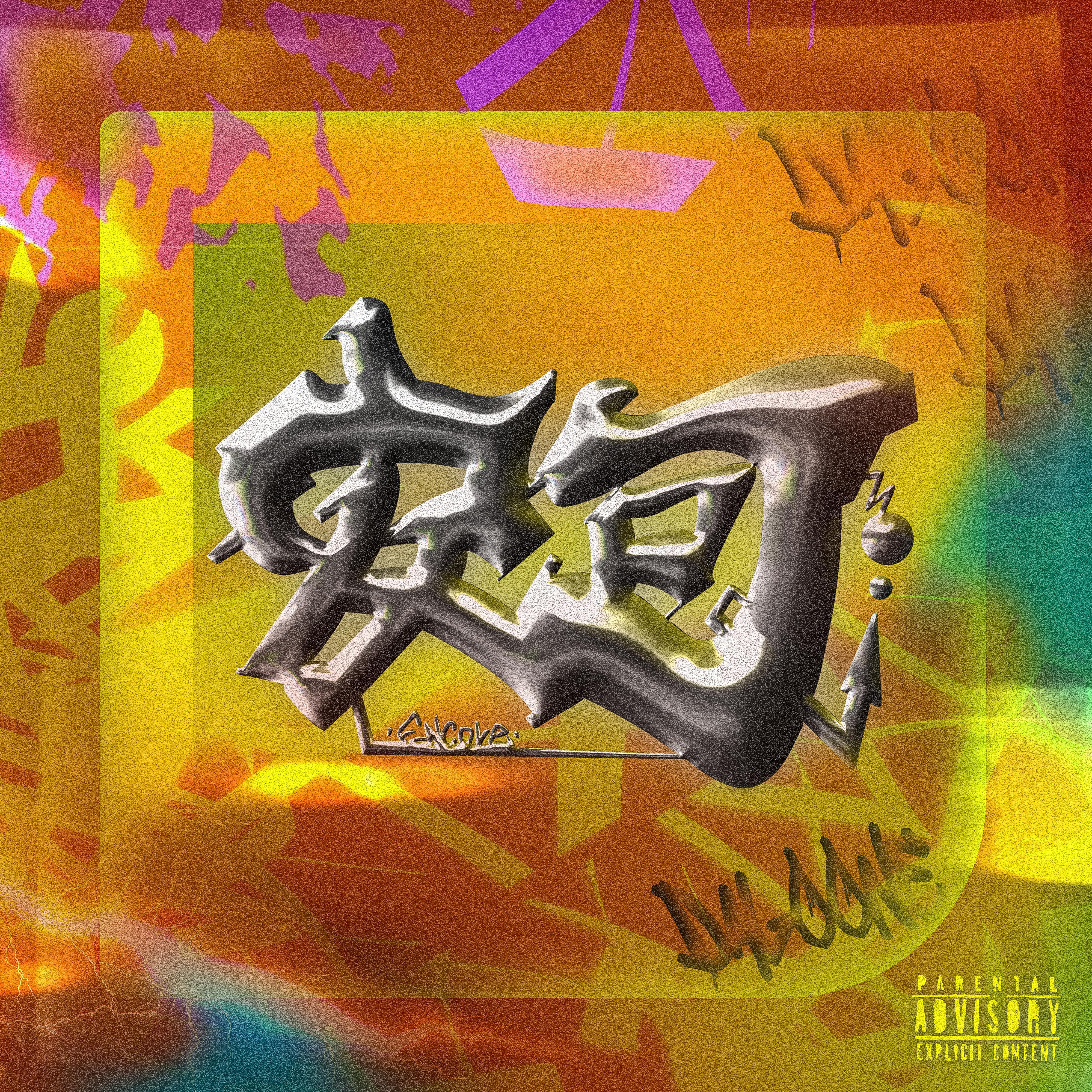 茉莉卡（Monica）