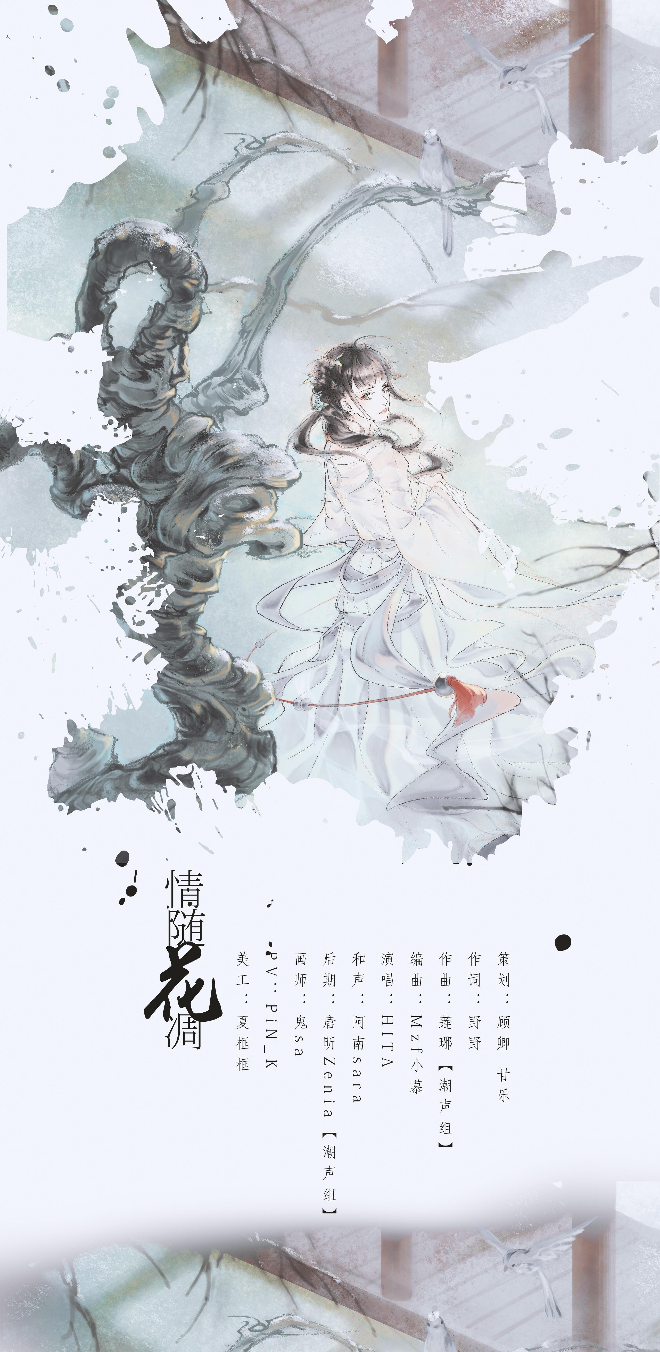 情随花凋