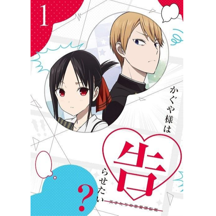 かぐや様は告らせたい?〜天才たちの恋愛頭脳戦〜 オリジナルサウンドトラック vol.1