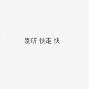 真香现场