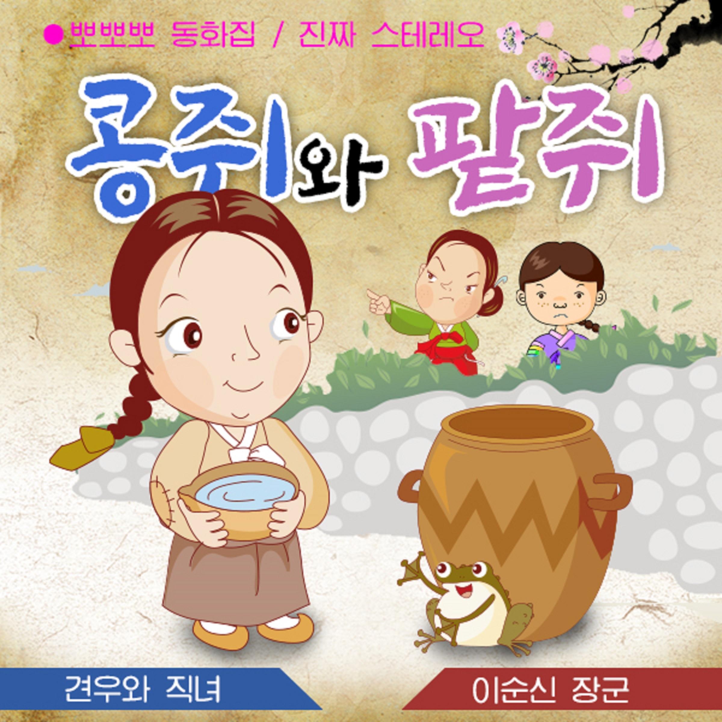 뽀뽀뽀 동화집 1
