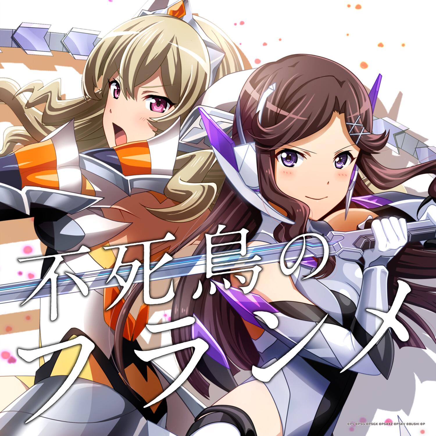 不死鳥のフランメ (Cover)