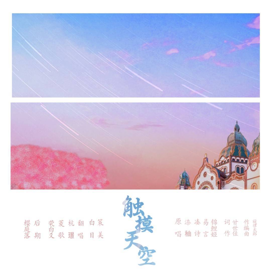 Yora. - 触摸天空