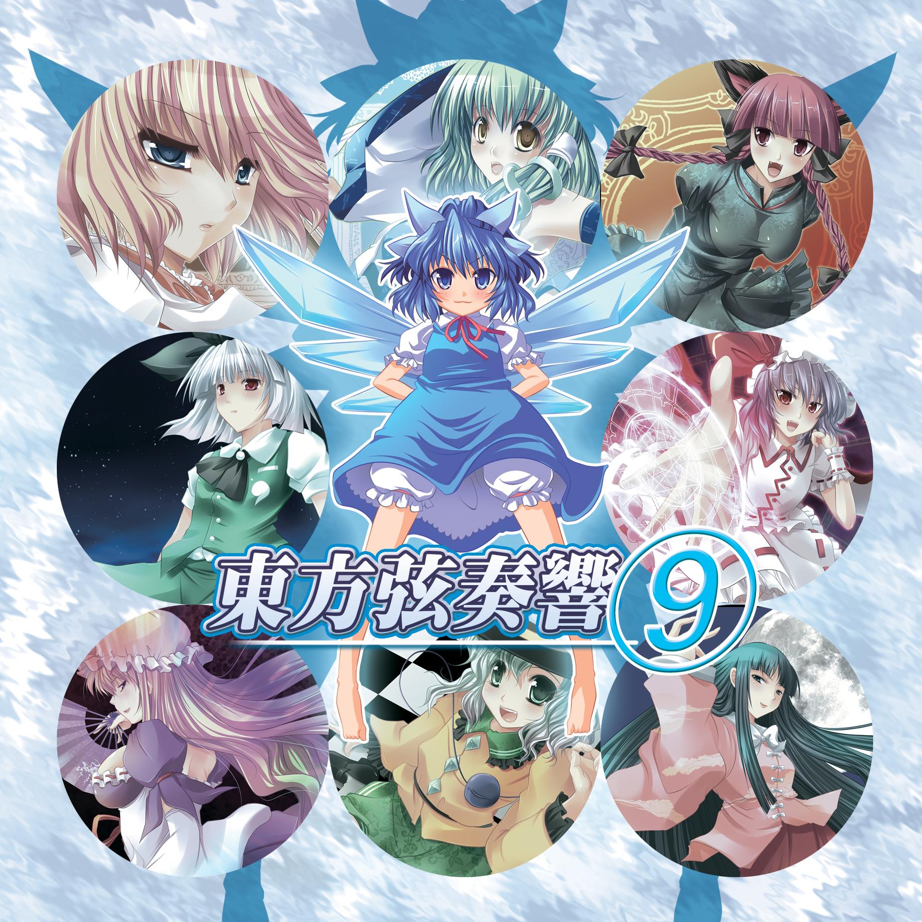 東方弦奏響９