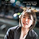 당신이 잠든 사이에 OST Part.8专辑