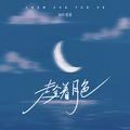 趁着月色
