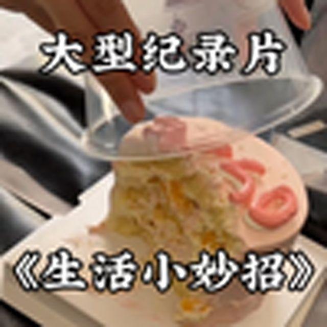 大型纪录片《生活小妙招》