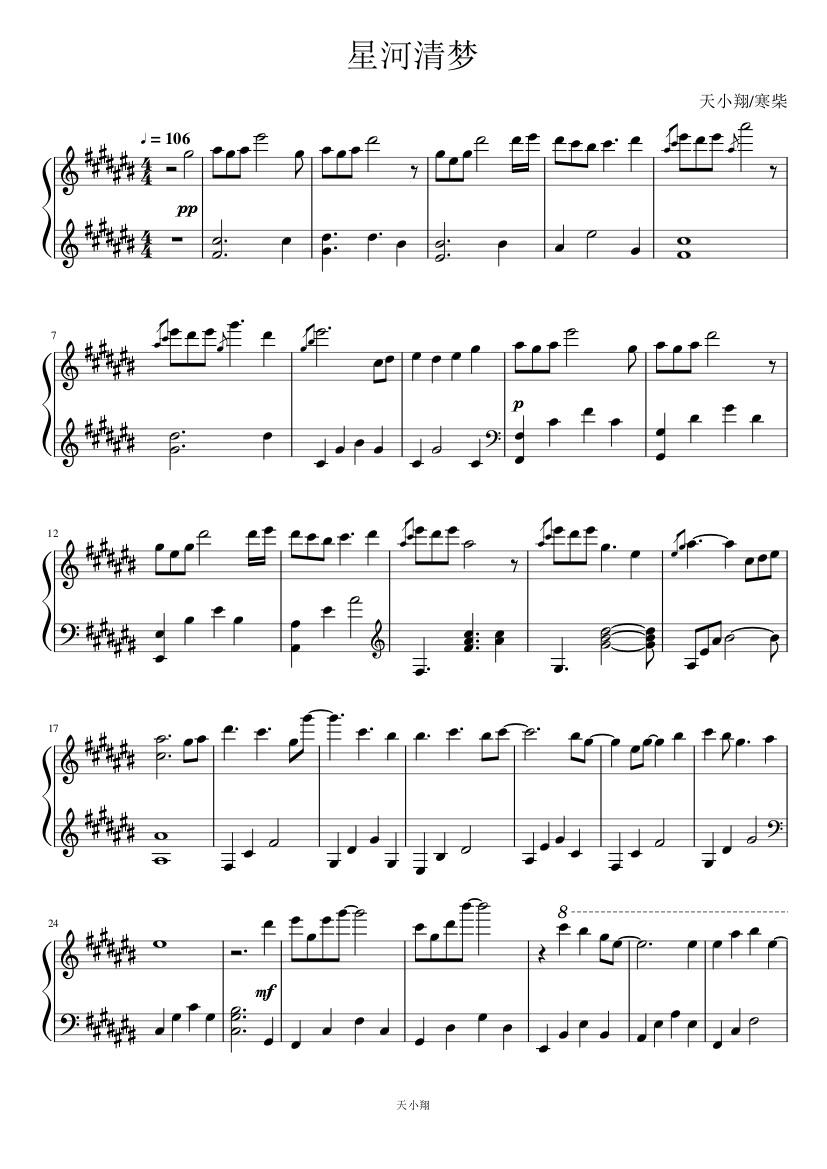 《星河清梦》钢琴谱