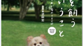 金曜ナイトドラマ“犬を饲うということ ~スカイと我が家の180日~”オリジナル・サウンドトラック专辑