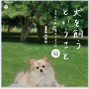 金曜ナイトドラマ“犬を饲うということ ~スカイと我が家の180日~”オリジナル・サウンドトラック专辑