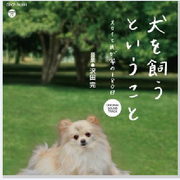 金曜ナイトドラマ“犬を饲うということ ~スカイと我が家の180日~”オリジナル・サウンドトラック