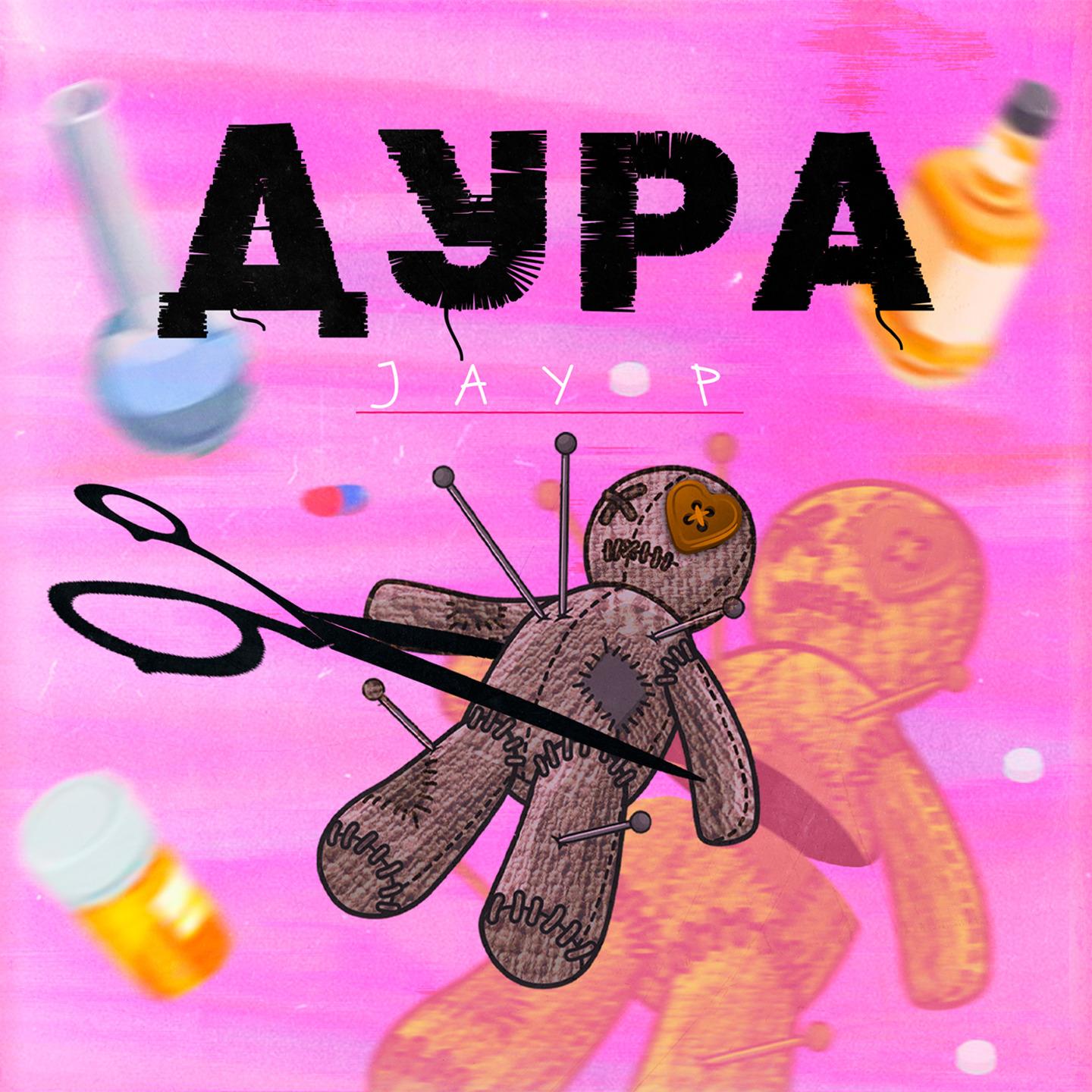 Дура
