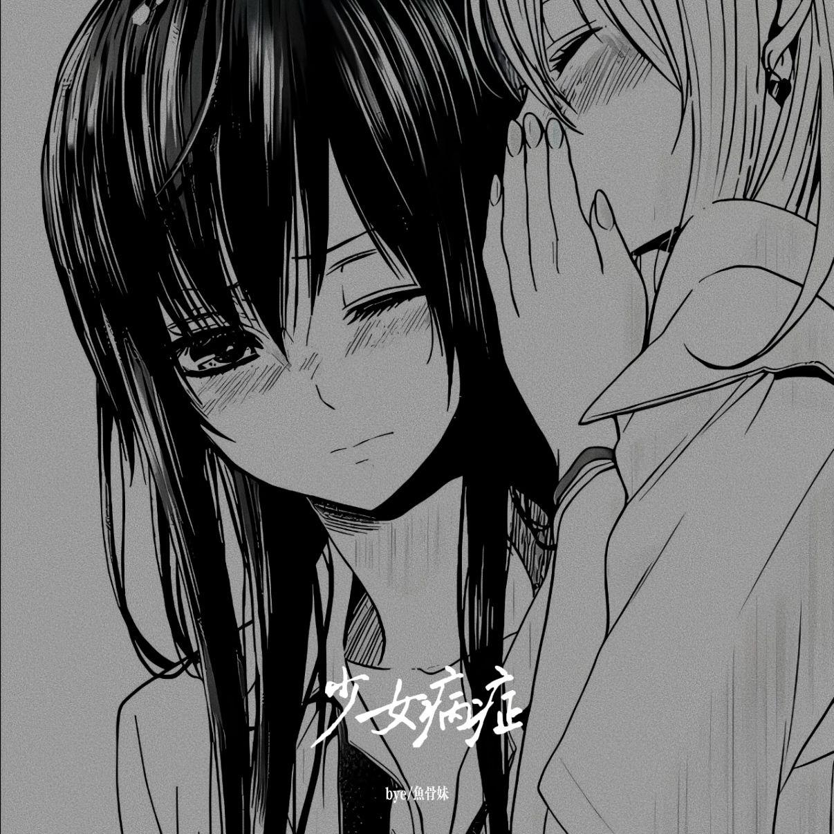 少女病症