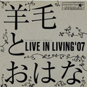 LIVE IN LIVING '07专辑