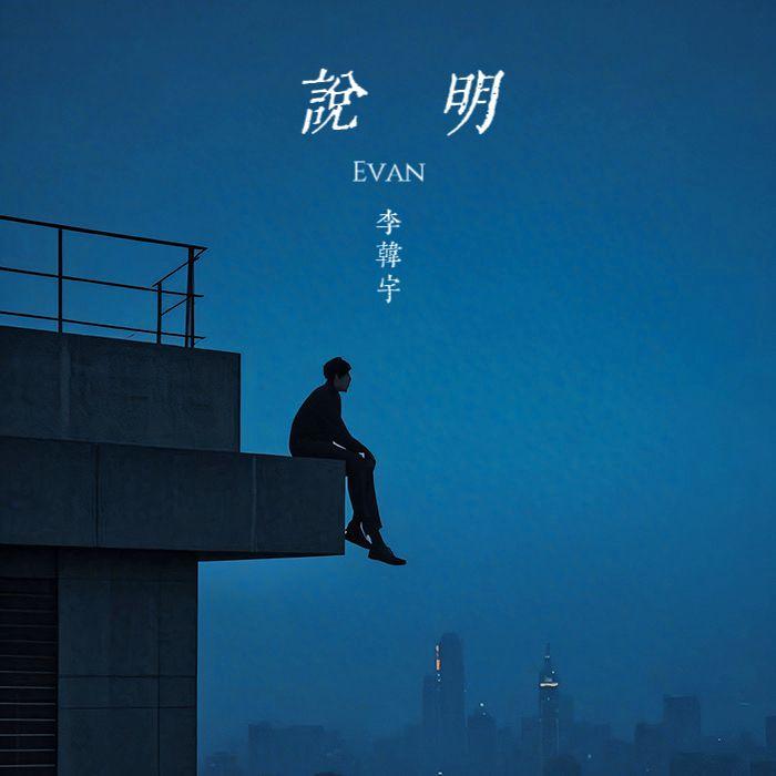 说明