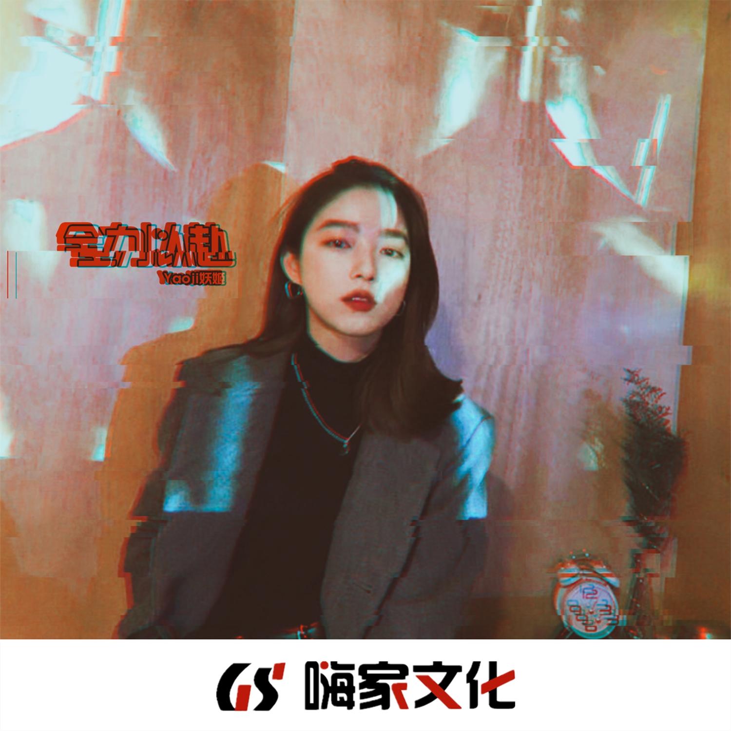 EA7全力以赴 (DJ版)