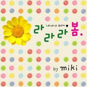 라라라봄