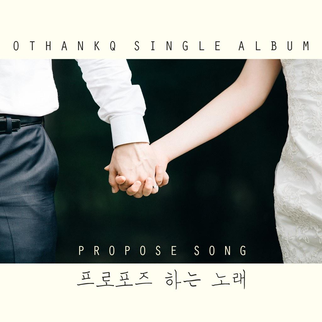 프로포즈 하는 노래 (Propose Song)专辑