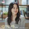 닥터 차정숙 OST Part.5