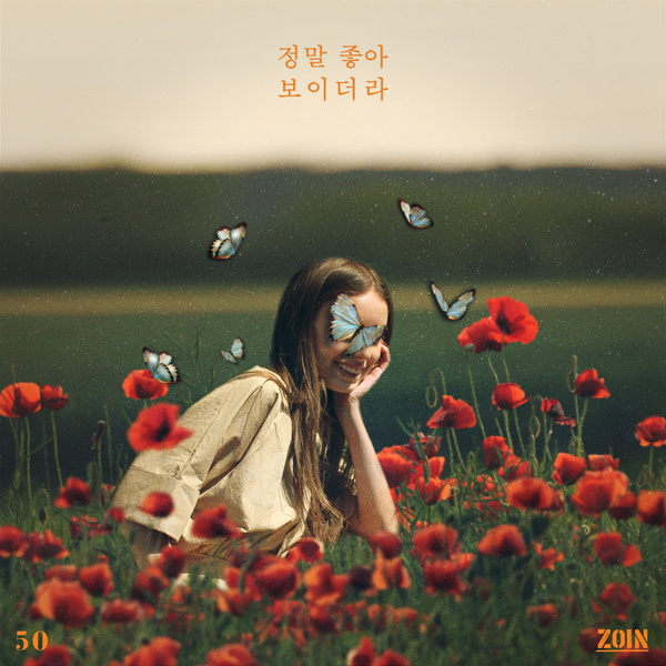 정말 좋아 보이더라