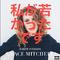 White Iverson (Grace Mitchell Cover)专辑