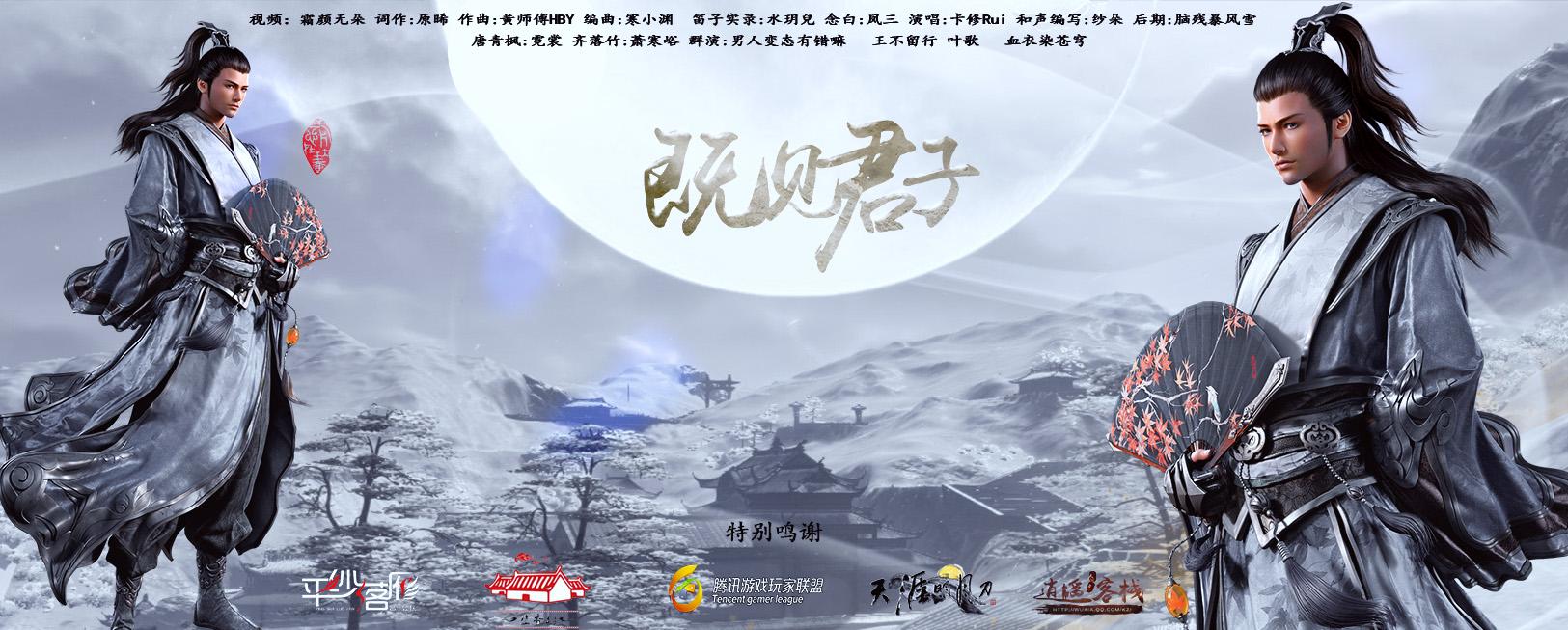 既见君子——天刀同人曲
