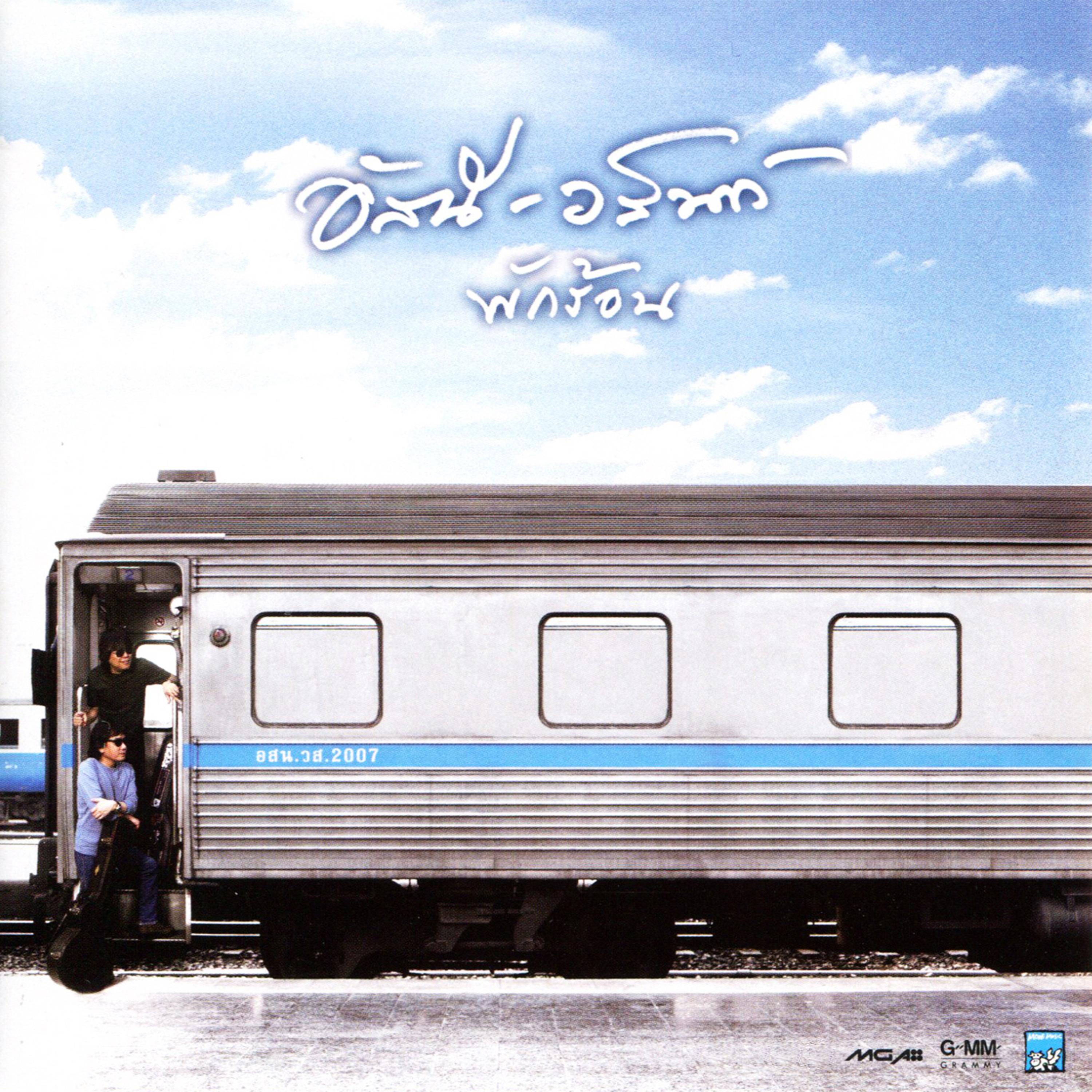 ไม่กล้าบอกเธอ