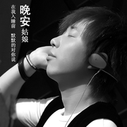 晚安姑娘