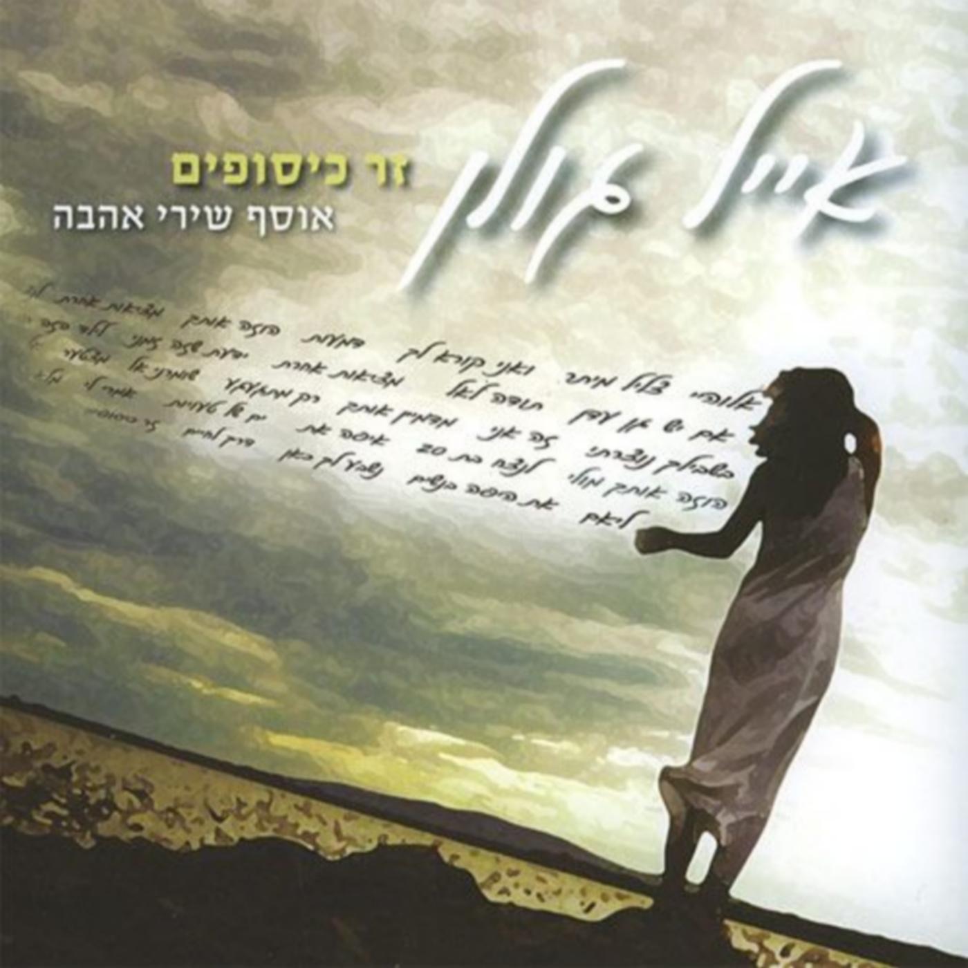 זר כיסופים