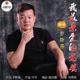 我最亲爱的老婆