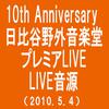 Change(10th Anniversary 日比谷野外音楽堂プレミアムLIVE(2010.5.4))