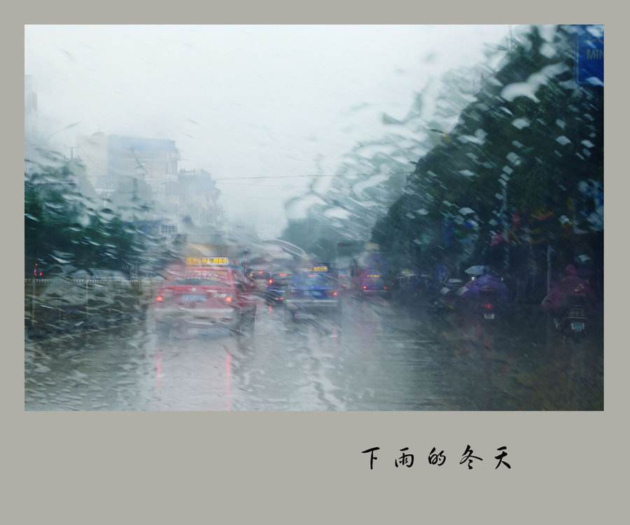 下雨的冬天专辑