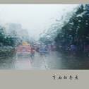 下雨的冬天专辑