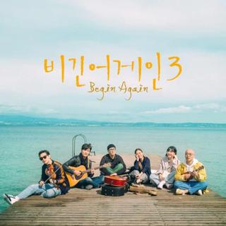 韩国音乐治愈系节目！Begin Again3收录