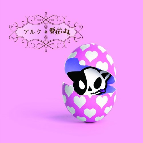 アルク