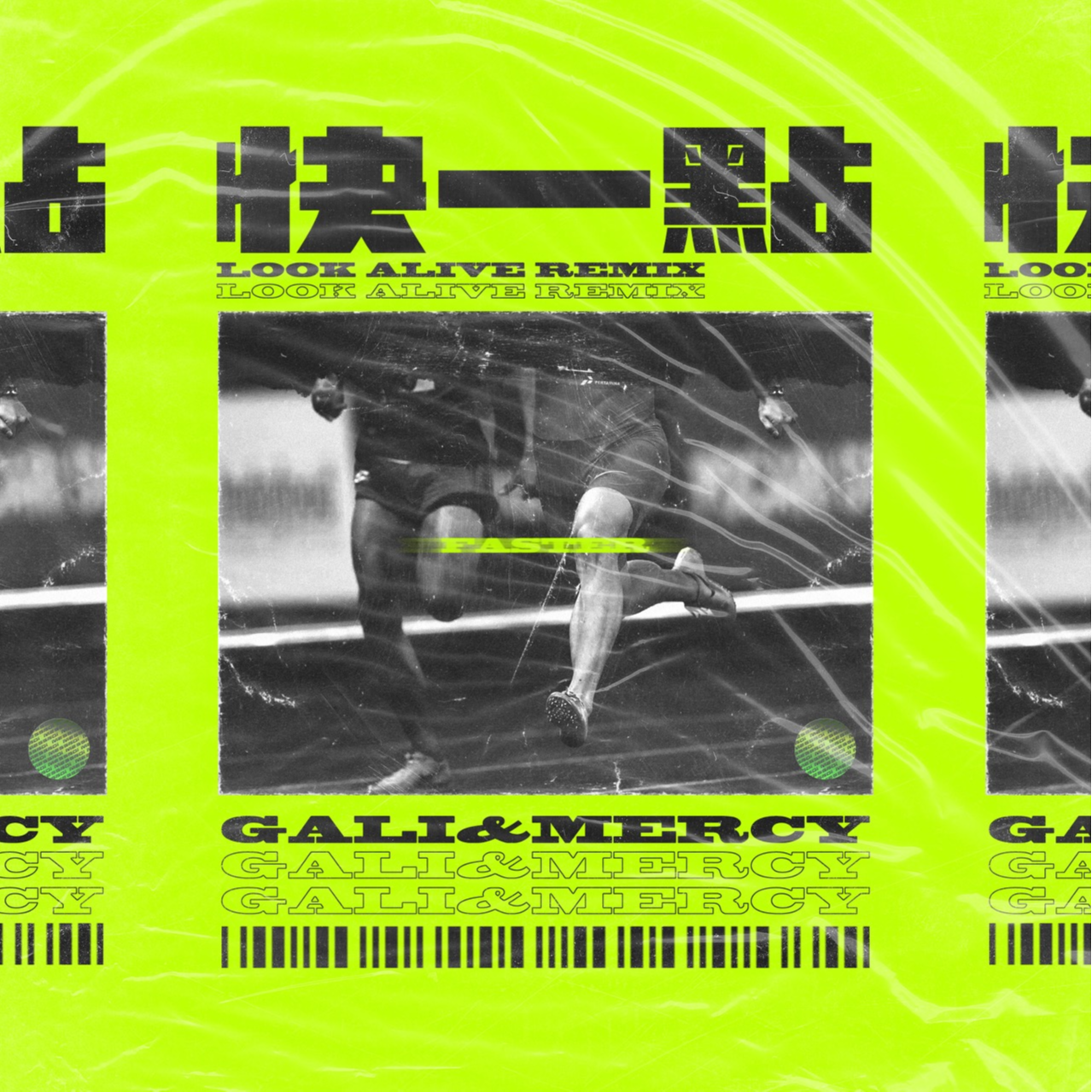 快一点 (Look Alive Remix)