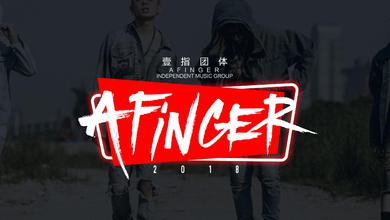 一指团体Afinger