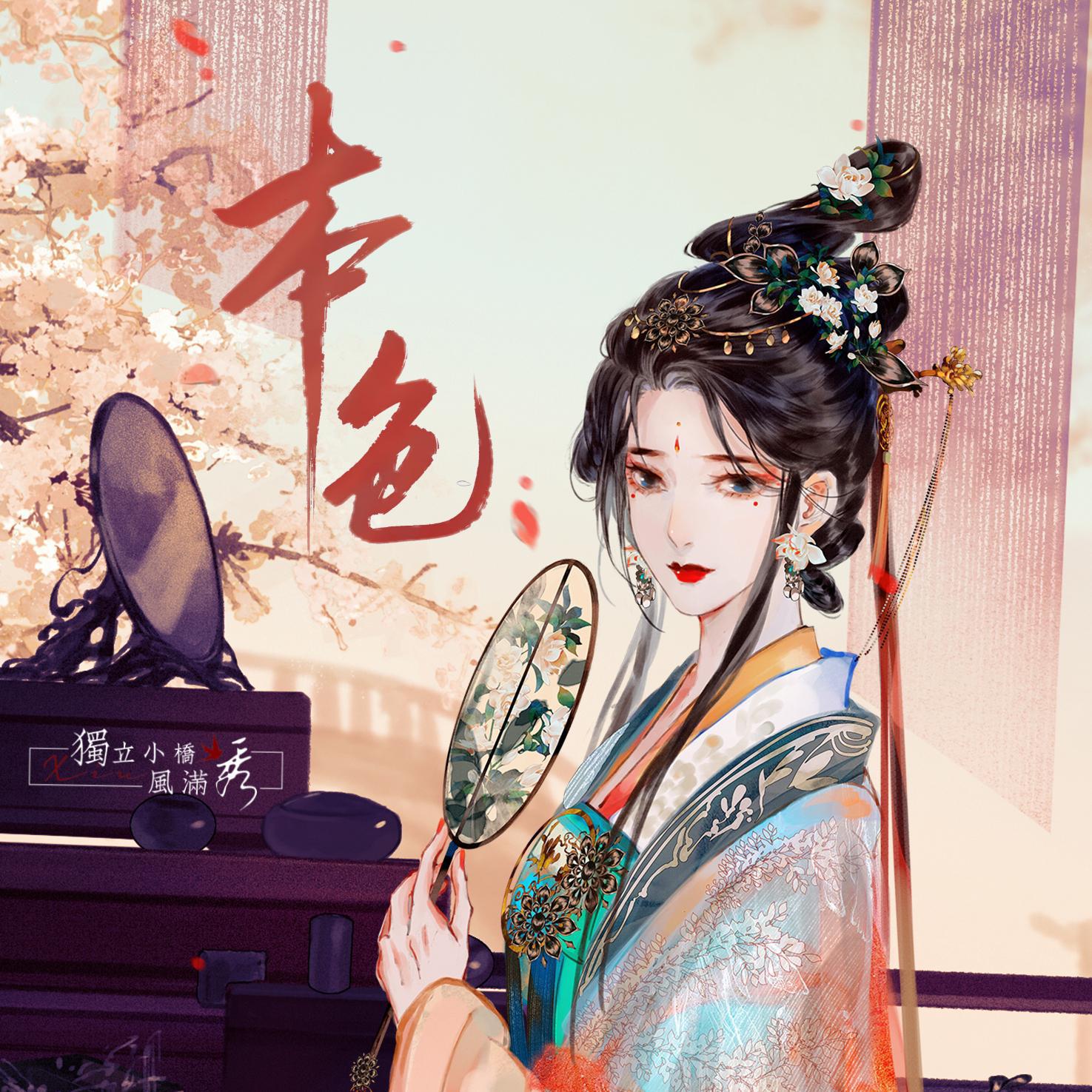 有点颜色滴本色