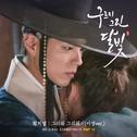 구르미 그린 달빛 OST Part.12专辑