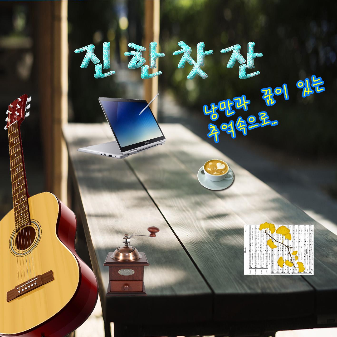진한 찻잔