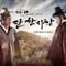 장사의 신 - 객주 2015 OST Part.2 `단 한 사람 (Because Of You)`专辑