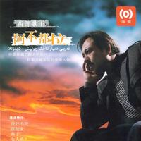 昌都大锅庄--锅庄跳起来(原版伴奏)