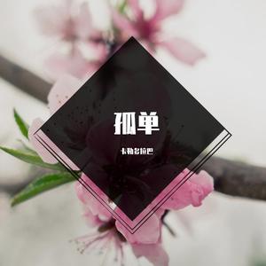 越人歌 钢琴伴奏 带主旋律G调 艺考专用 （降7半音）