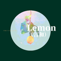 Lemon（言和）