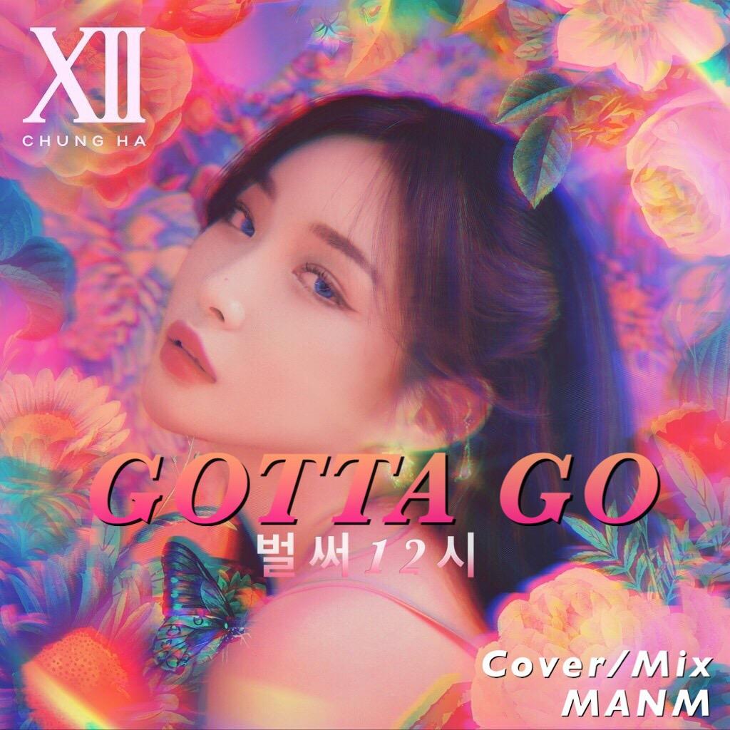 金请夏 - 已经12时 (Gotta go)专辑