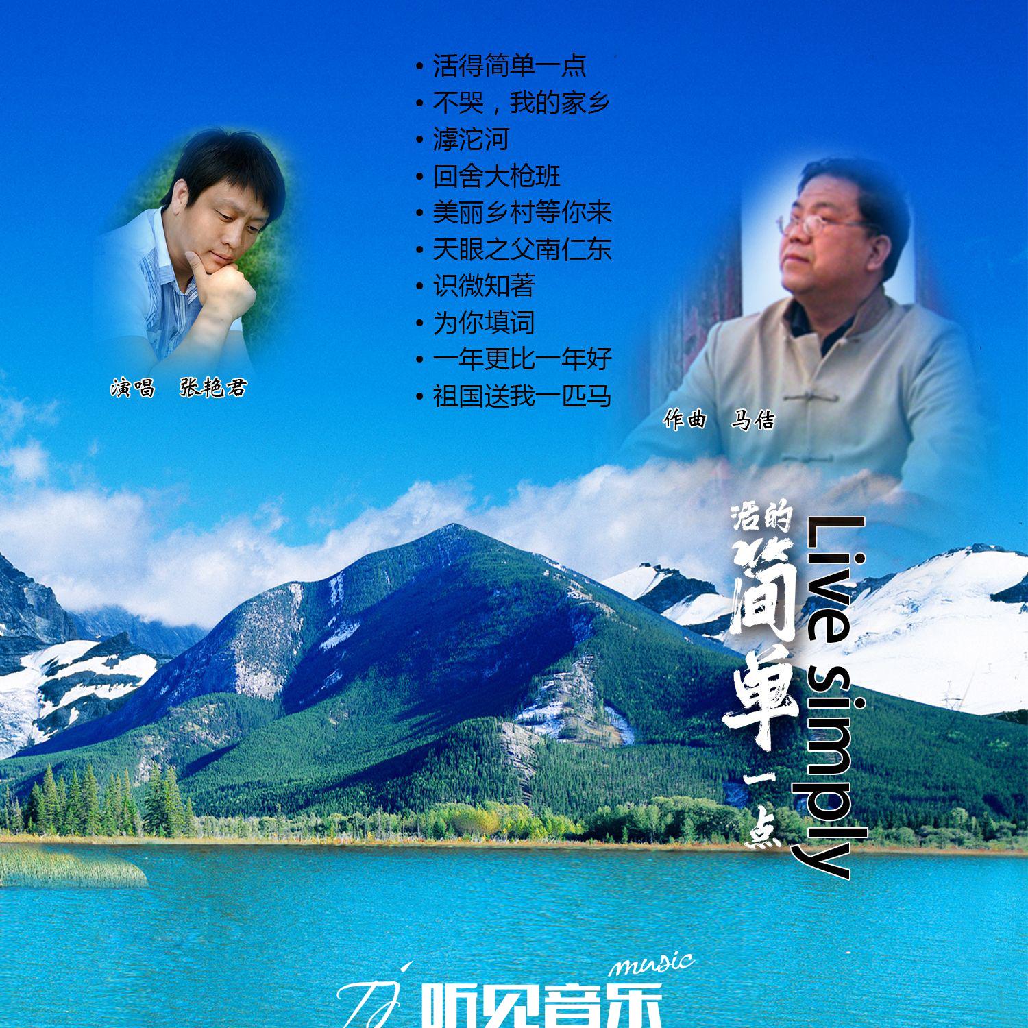 活得简单一点