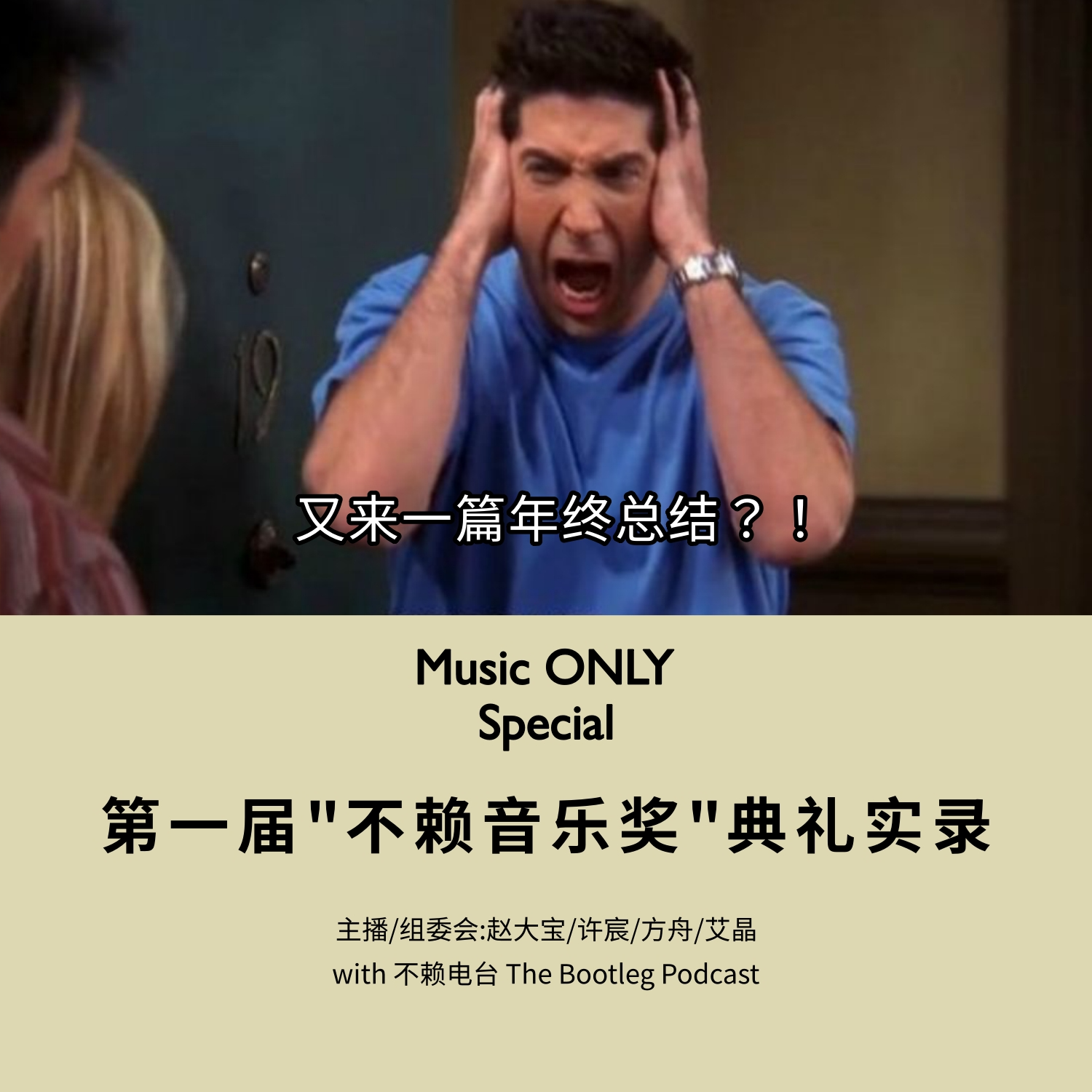Music ONLY Podcast