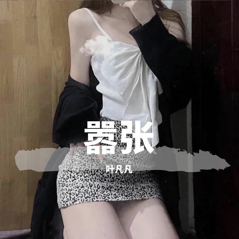 嚣张
