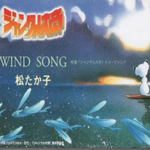 WIND SONG专辑